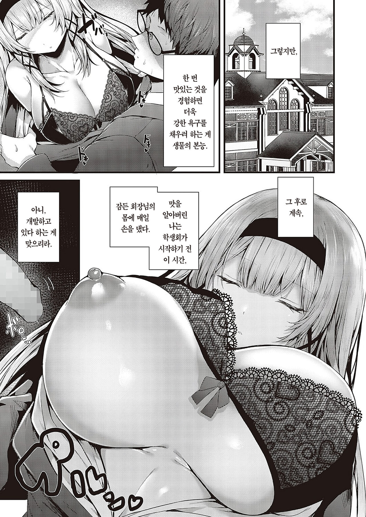 Suki Ari Seito Kaichou | 빈틈발견♡학생회장 page 10 full