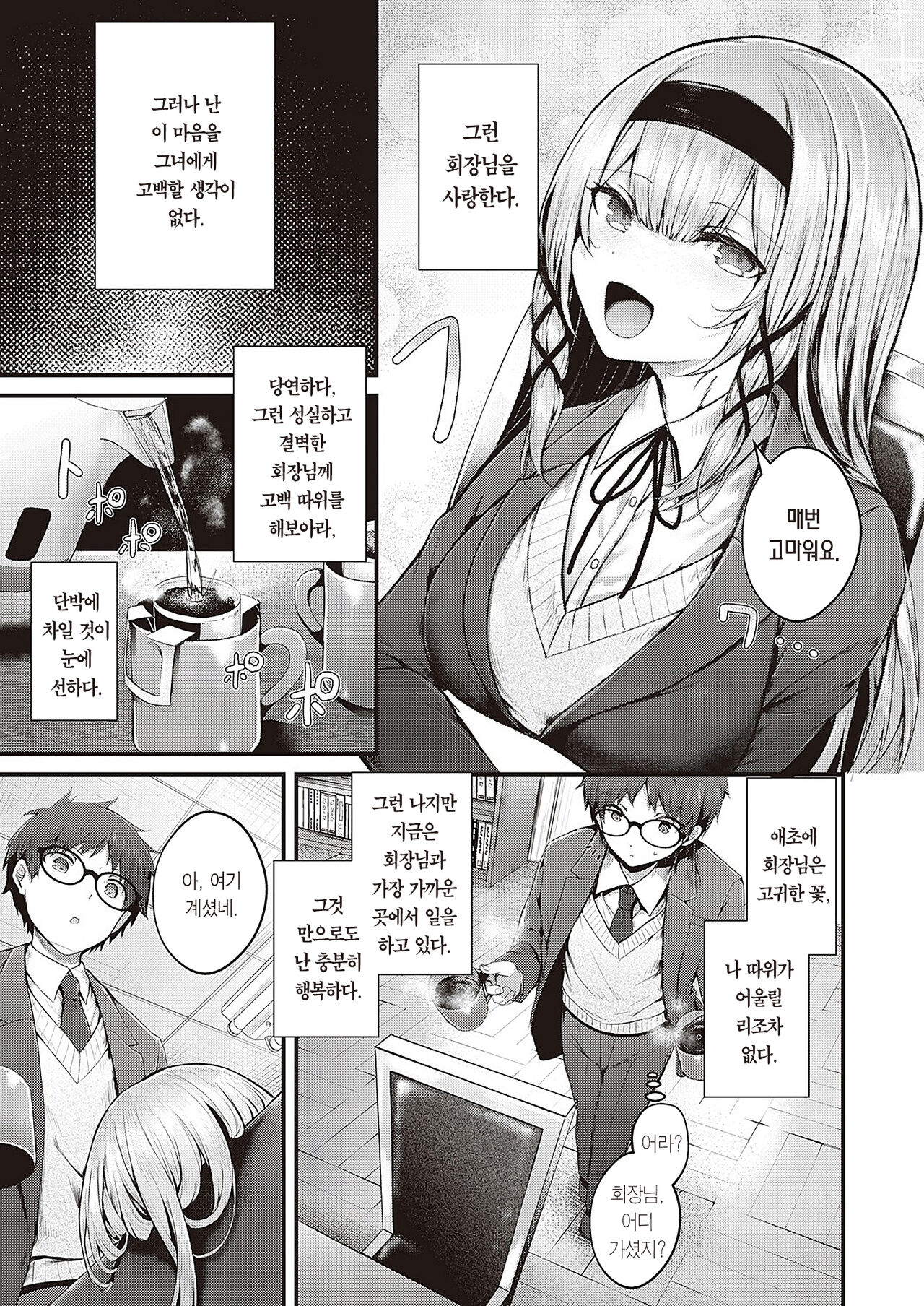 Suki Ari Seito Kaichou | 빈틈발견♡학생회장 page 4 full