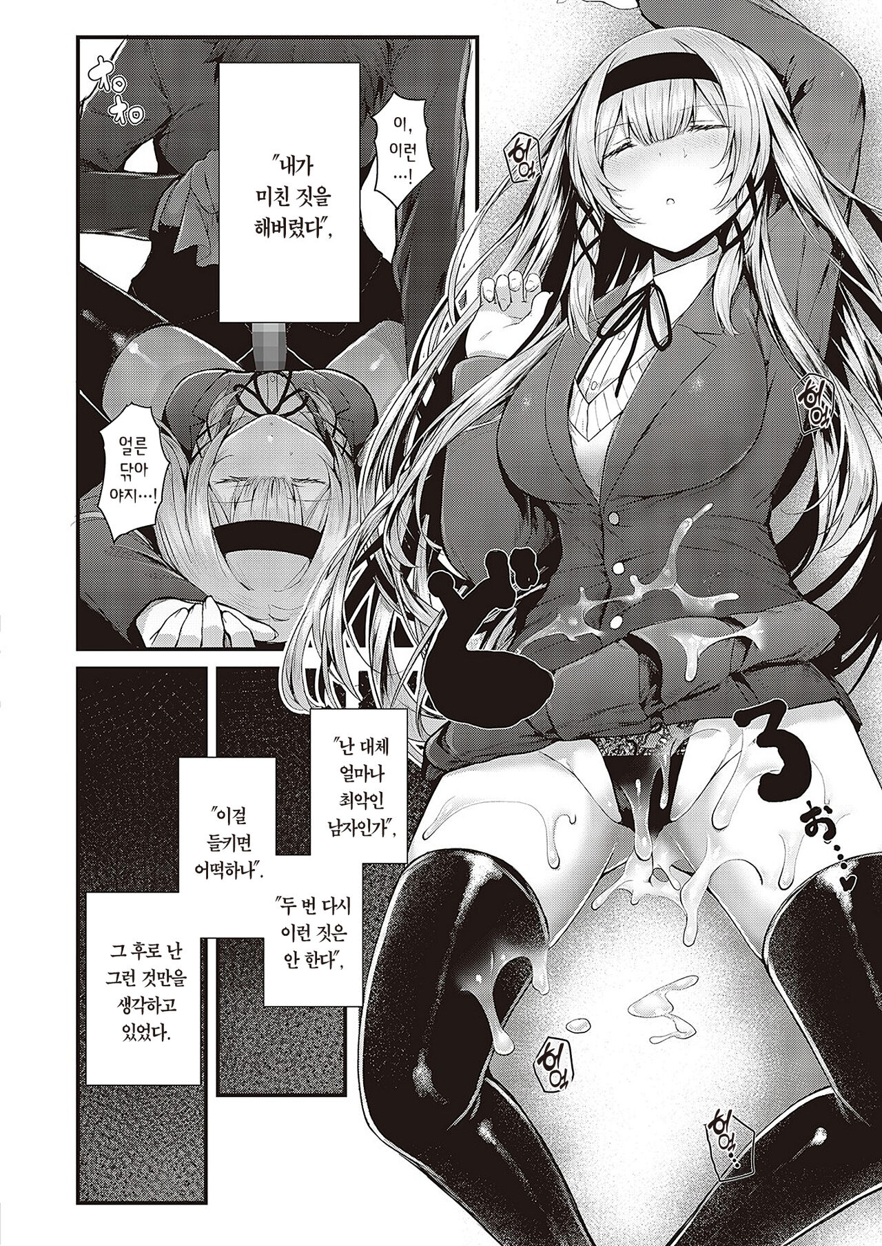 Suki Ari Seito Kaichou | 빈틈발견♡학생회장 page 9 full