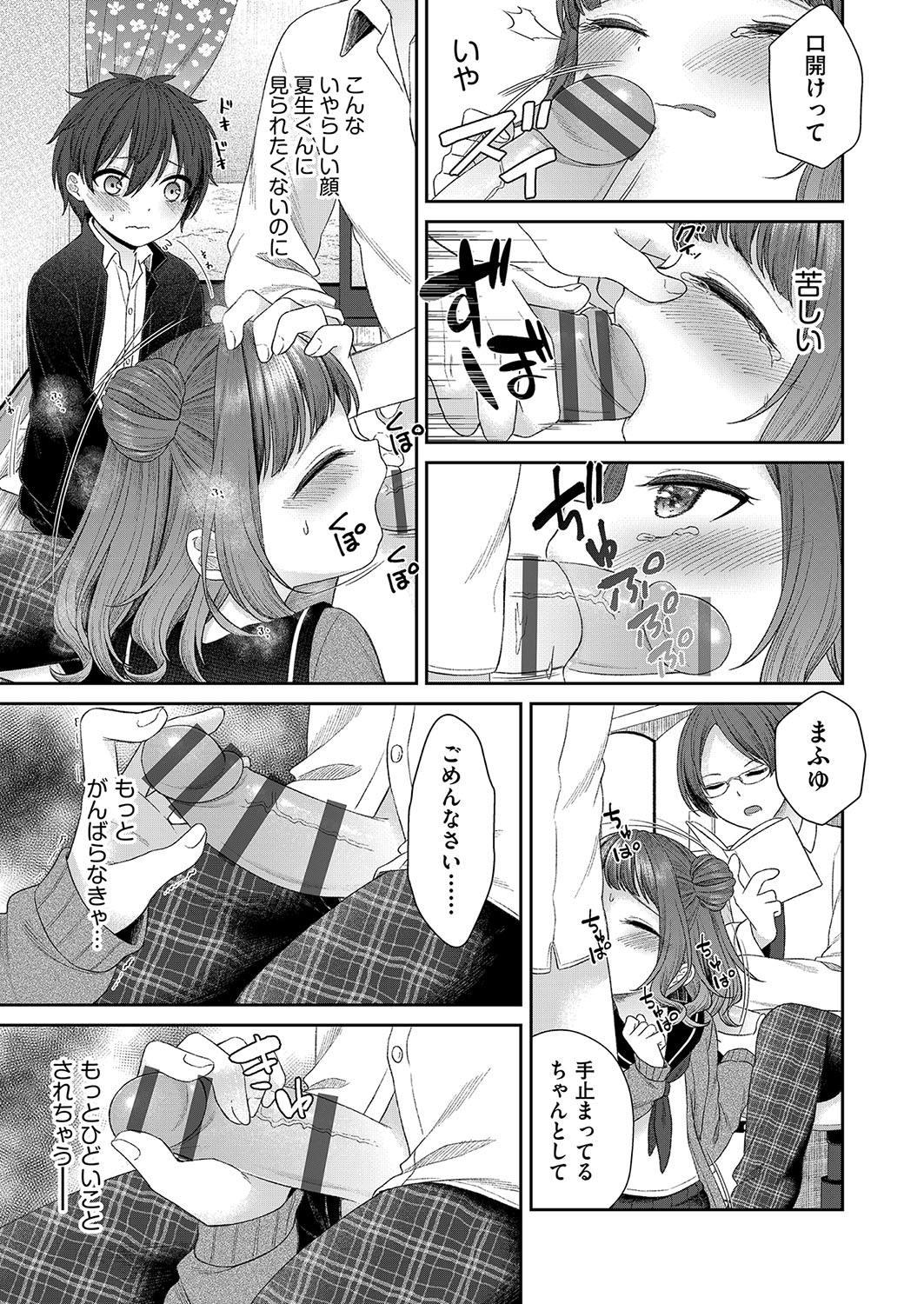 Imōto onaho no tsukurikata page 10 full
