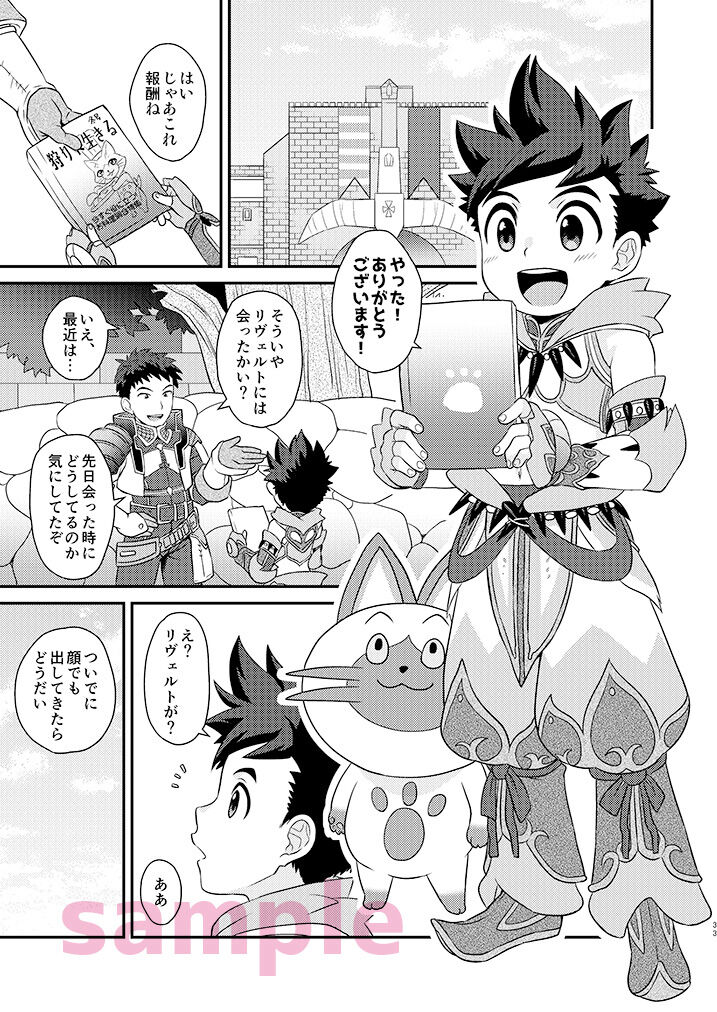 リュートくんとリヴェルトさんの絆あわせ総集編 page 10 full