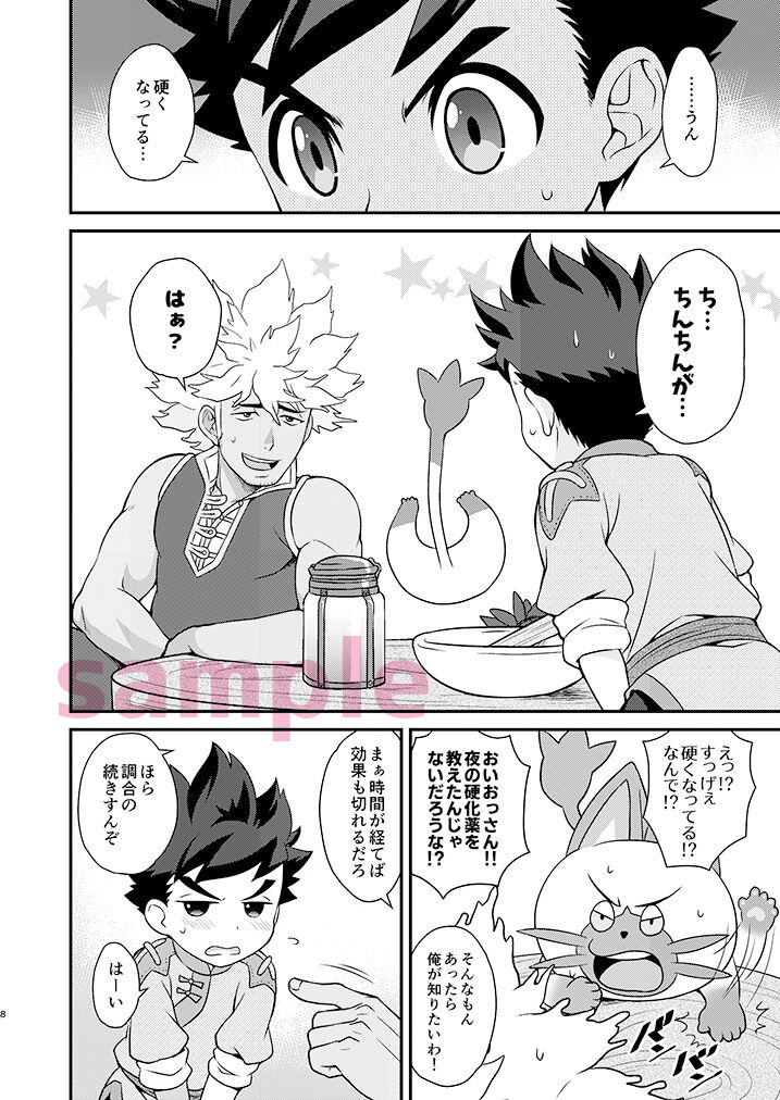 リュートくんとリヴェルトさんの絆あわせ総集編 page 6 full