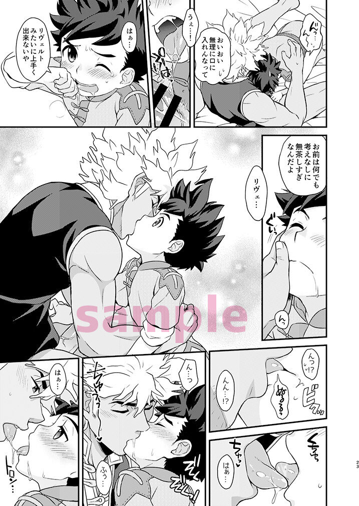 リュートくんとリヴェルトさんの絆あわせ総集編 page 8 full