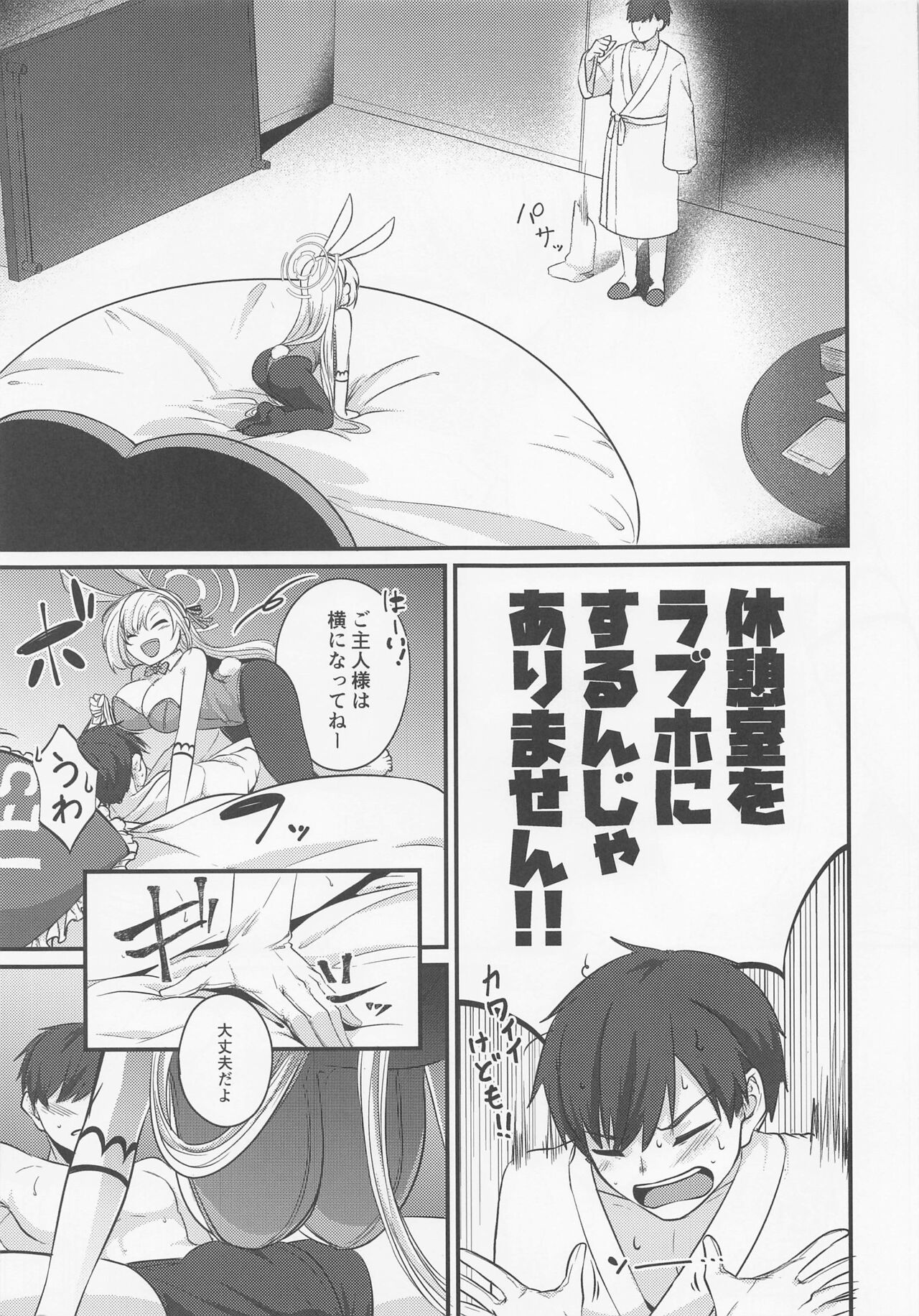 Asuna Bunny wa Hatsujouchuu ~Have Fun With Asuna Bunny!!~ page 4 full
