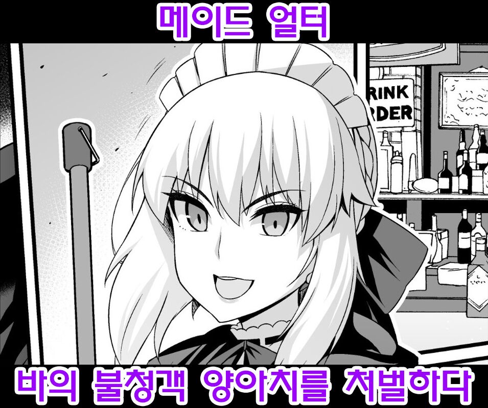 Maid Alter, Bar no Beit-chuu Chinpira to Kenka suru page 1 full