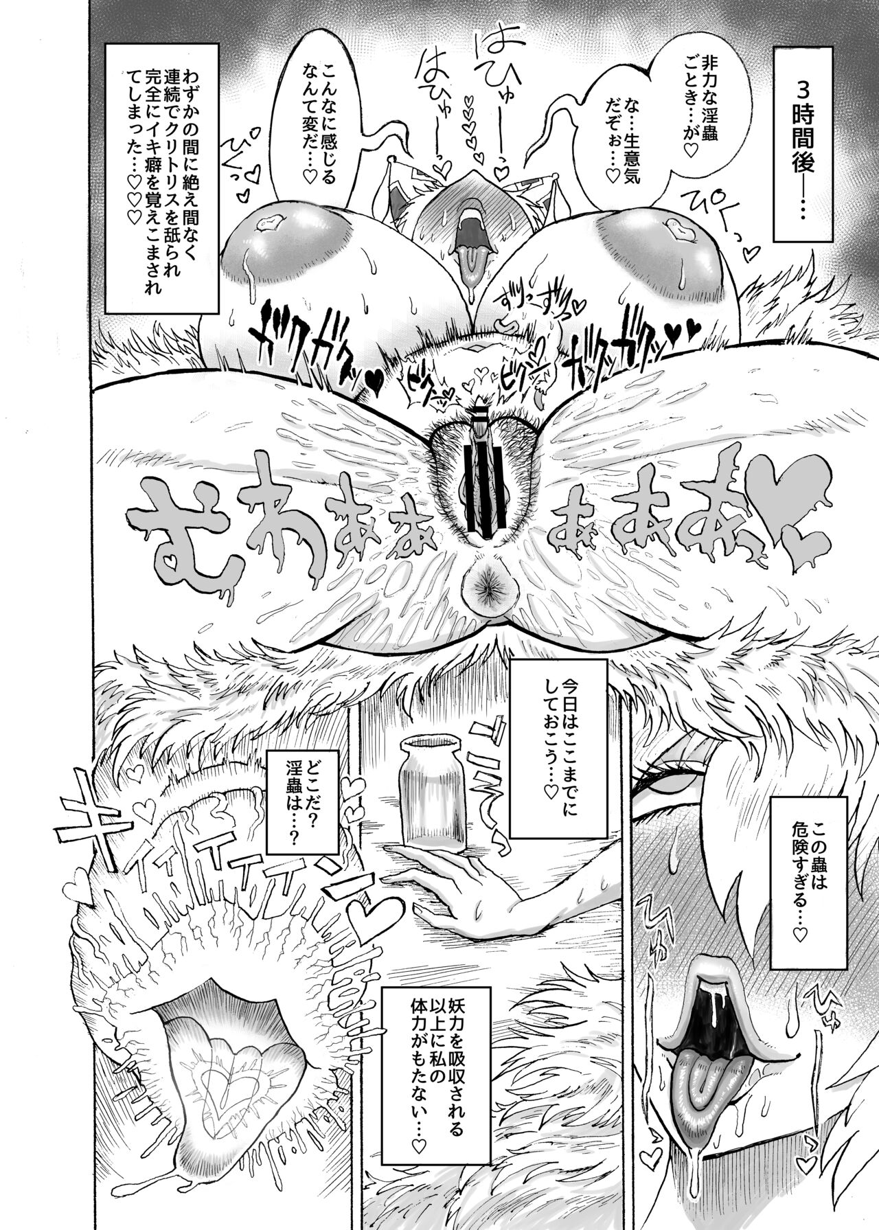 Yakumo Ran VS Kyuusei Inchuu page 7 full