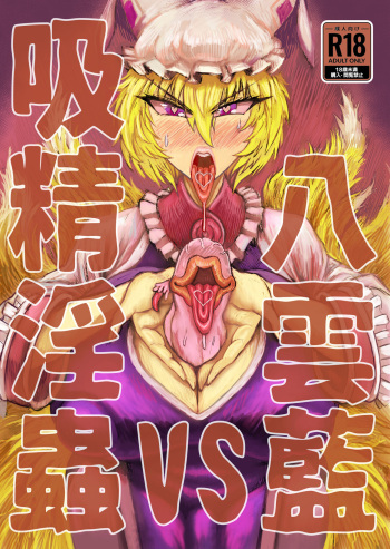 Yakumo Ran VS Kyuusei Inchuu cover