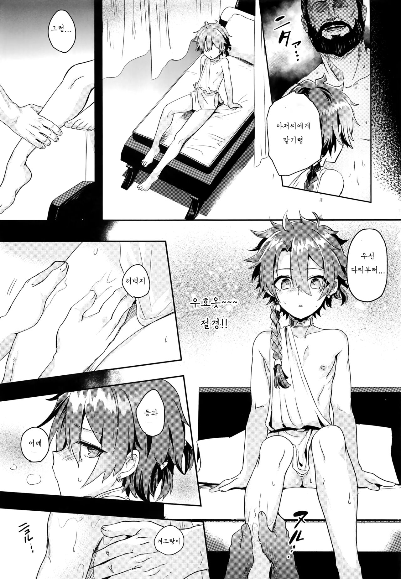 Alex-kun to Rome Furo no Oji-san | 알렉군과 로마 목욕탕의 아저씨 page 10 full