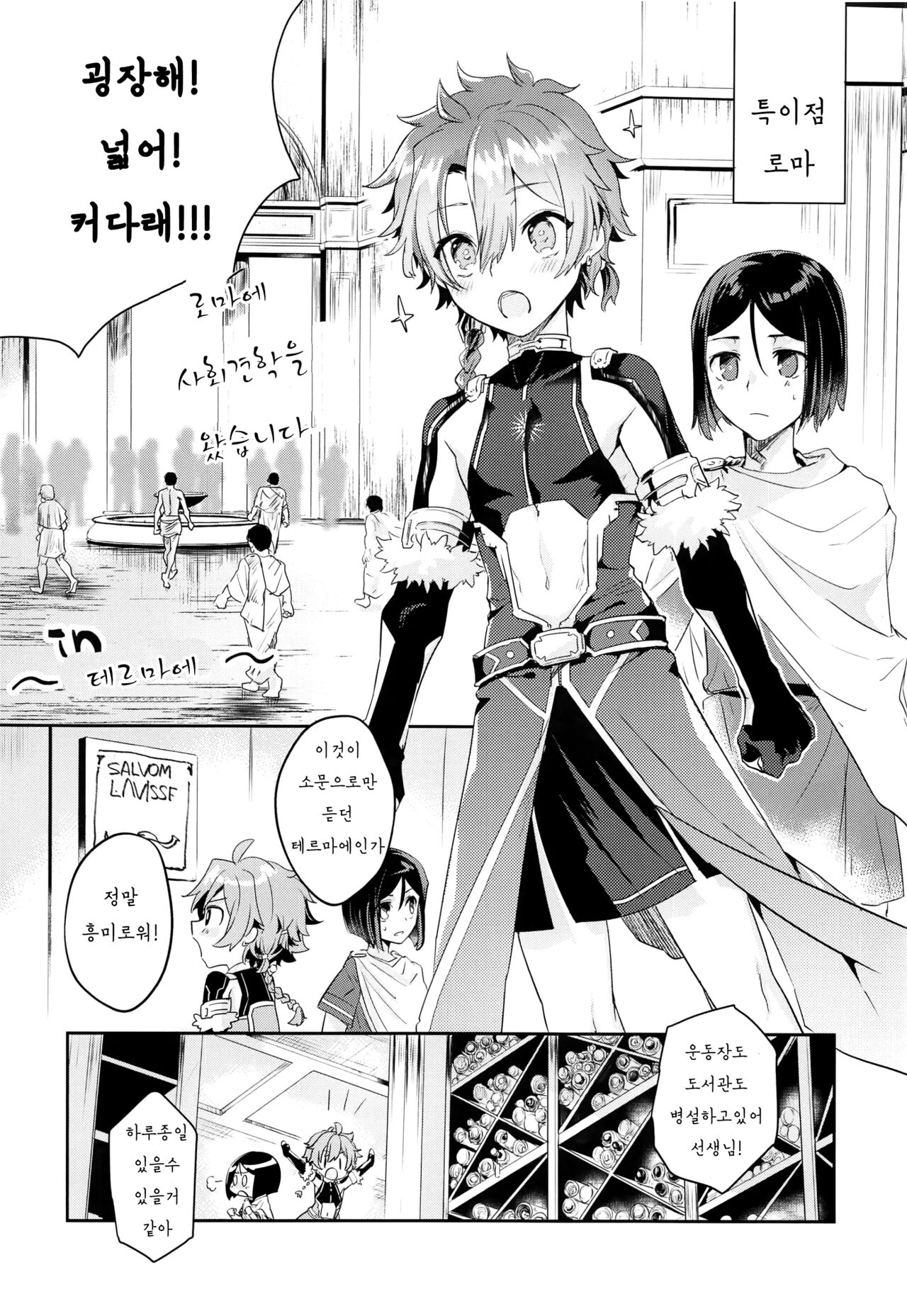 Alex-kun to Rome Furo no Oji-san | 알렉군과 로마 목욕탕의 아저씨 page 3 full
