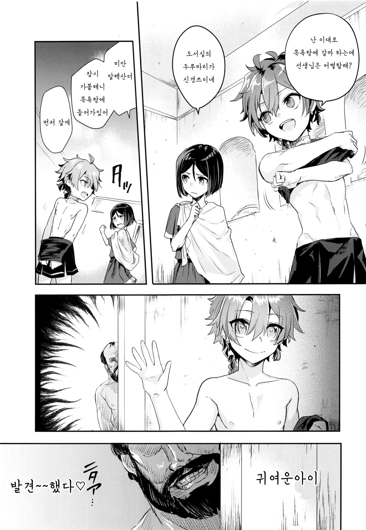 Alex-kun to Rome Furo no Oji-san | 알렉군과 로마 목욕탕의 아저씨 page 4 full