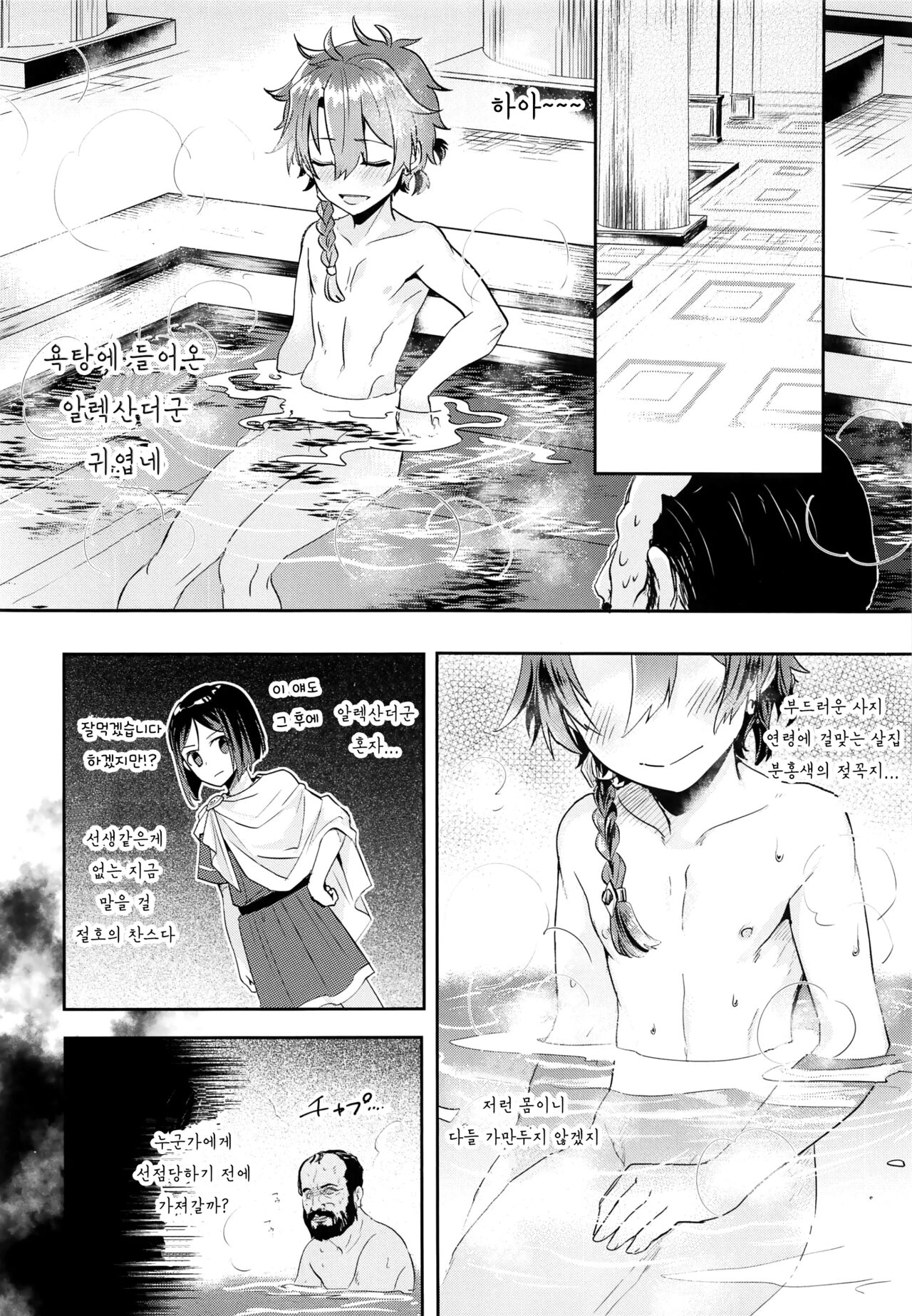 Alex-kun to Rome Furo no Oji-san | 알렉군과 로마 목욕탕의 아저씨 page 5 full