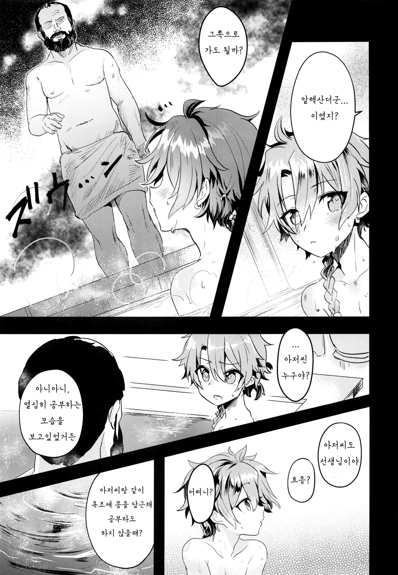 Alex-kun to Rome Furo no Oji-san | 알렉군과 로마 목욕탕의 아저씨 page 6 full