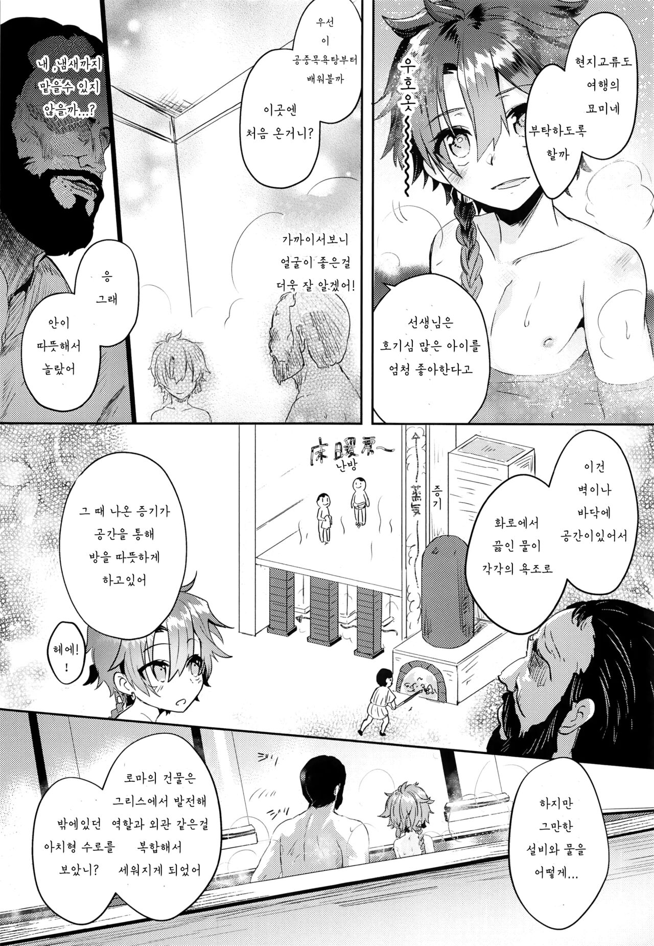 Alex-kun to Rome Furo no Oji-san | 알렉군과 로마 목욕탕의 아저씨 page 7 full