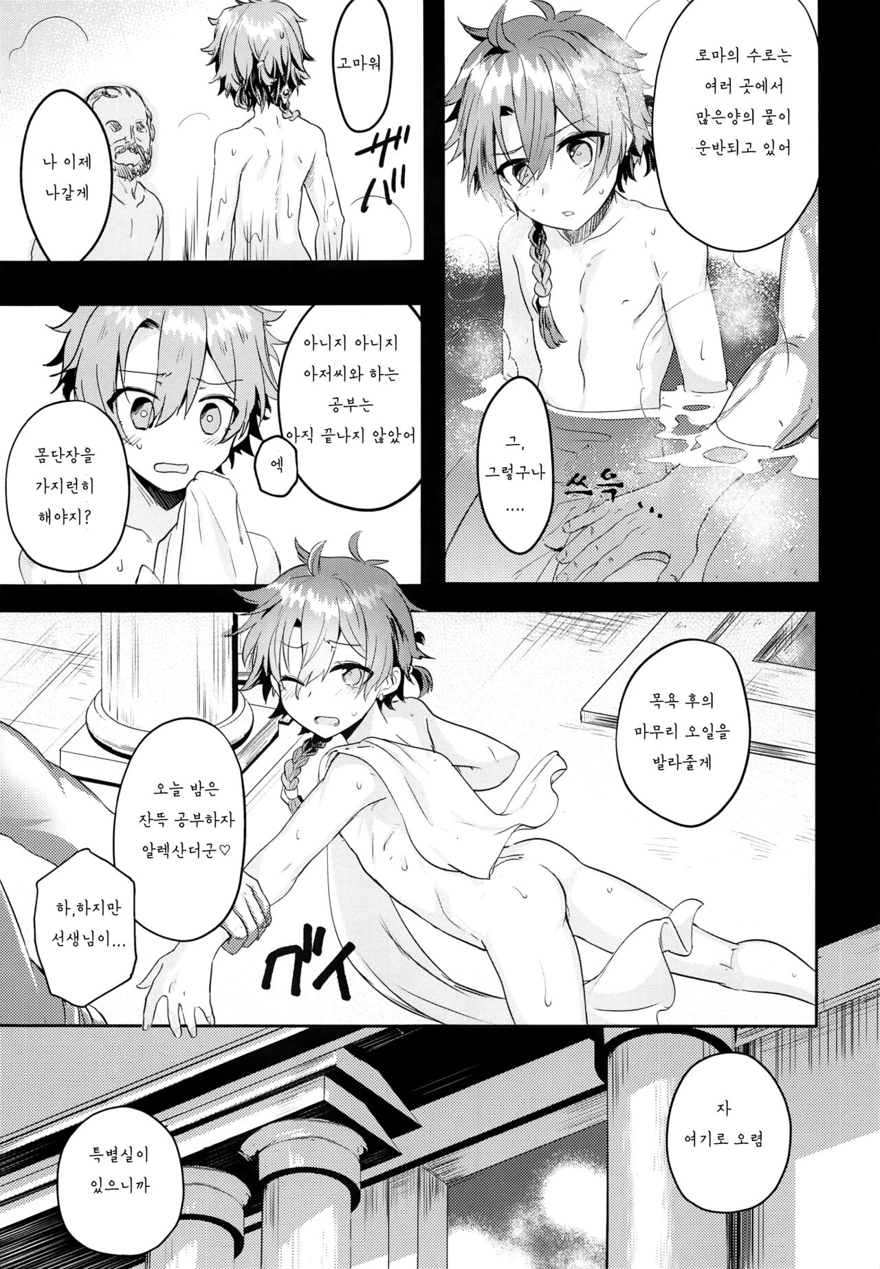 Alex-kun to Rome Furo no Oji-san | 알렉군과 로마 목욕탕의 아저씨 page 8 full