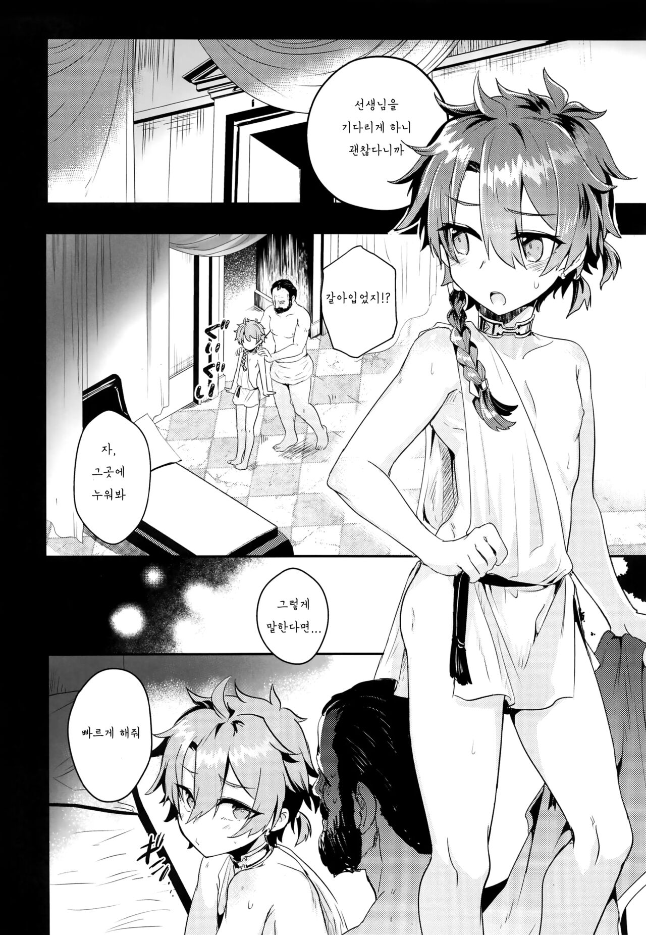 Alex-kun to Rome Furo no Oji-san | 알렉군과 로마 목욕탕의 아저씨 page 9 full