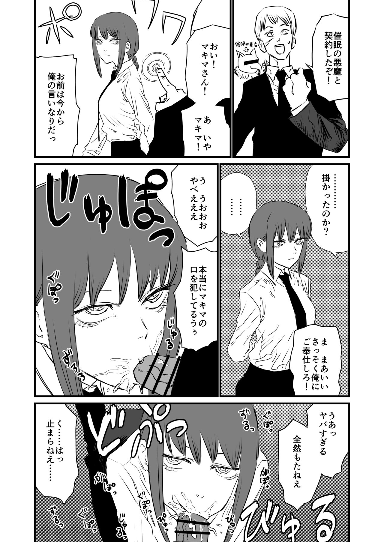 Makima VS Saimin no Akuma page 1 full