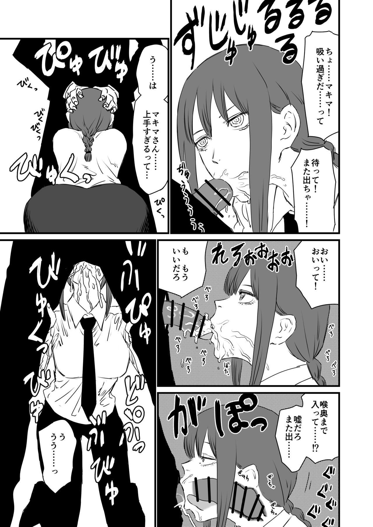 Makima VS Saimin no Akuma page 2 full