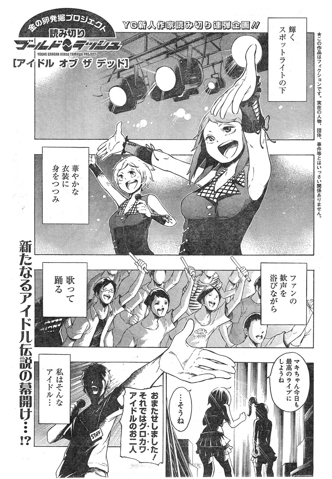 Idol of the Dead page 1 full
