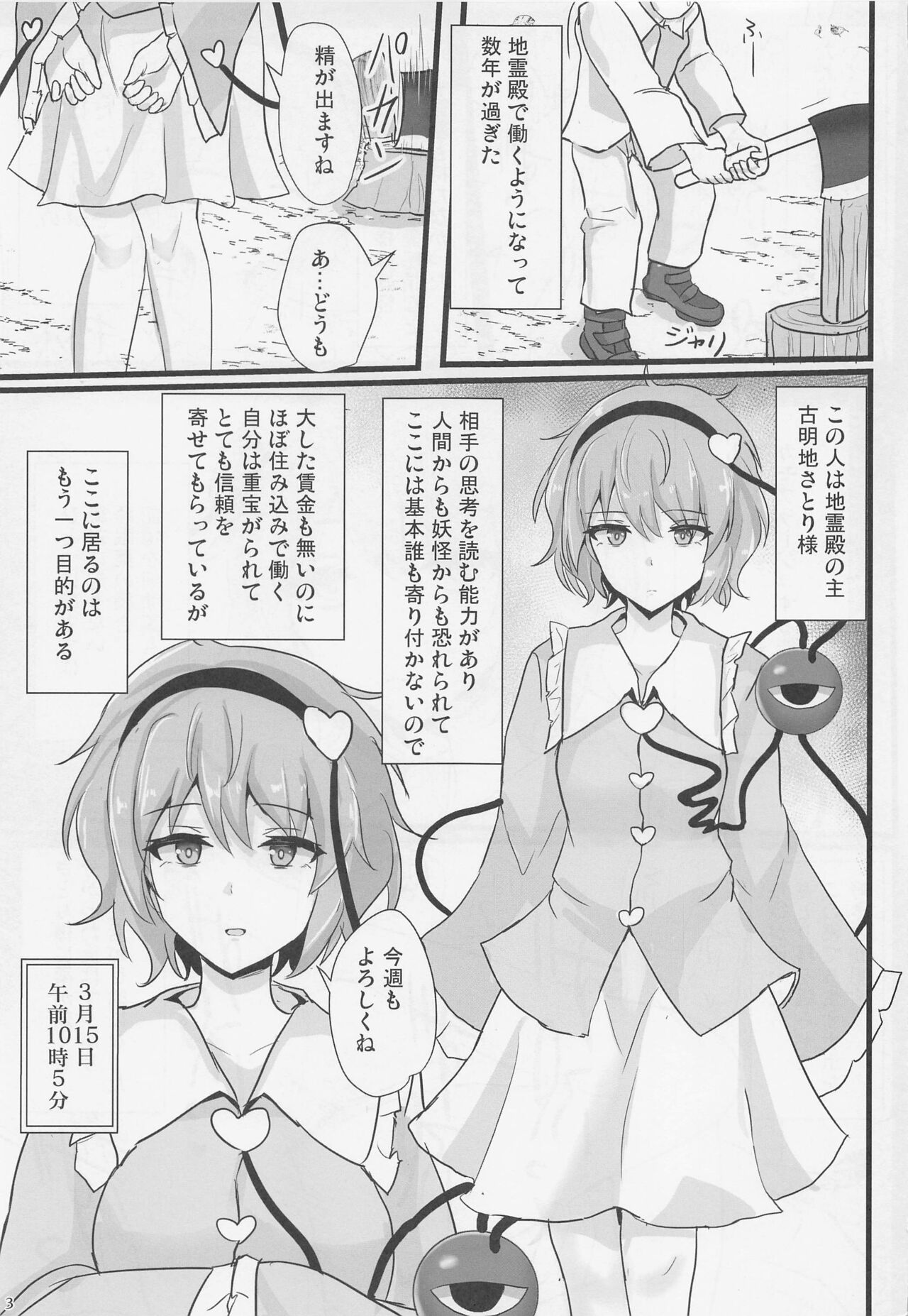 Chireiden Suiminkan Kiroku vol. 1 page 2 full