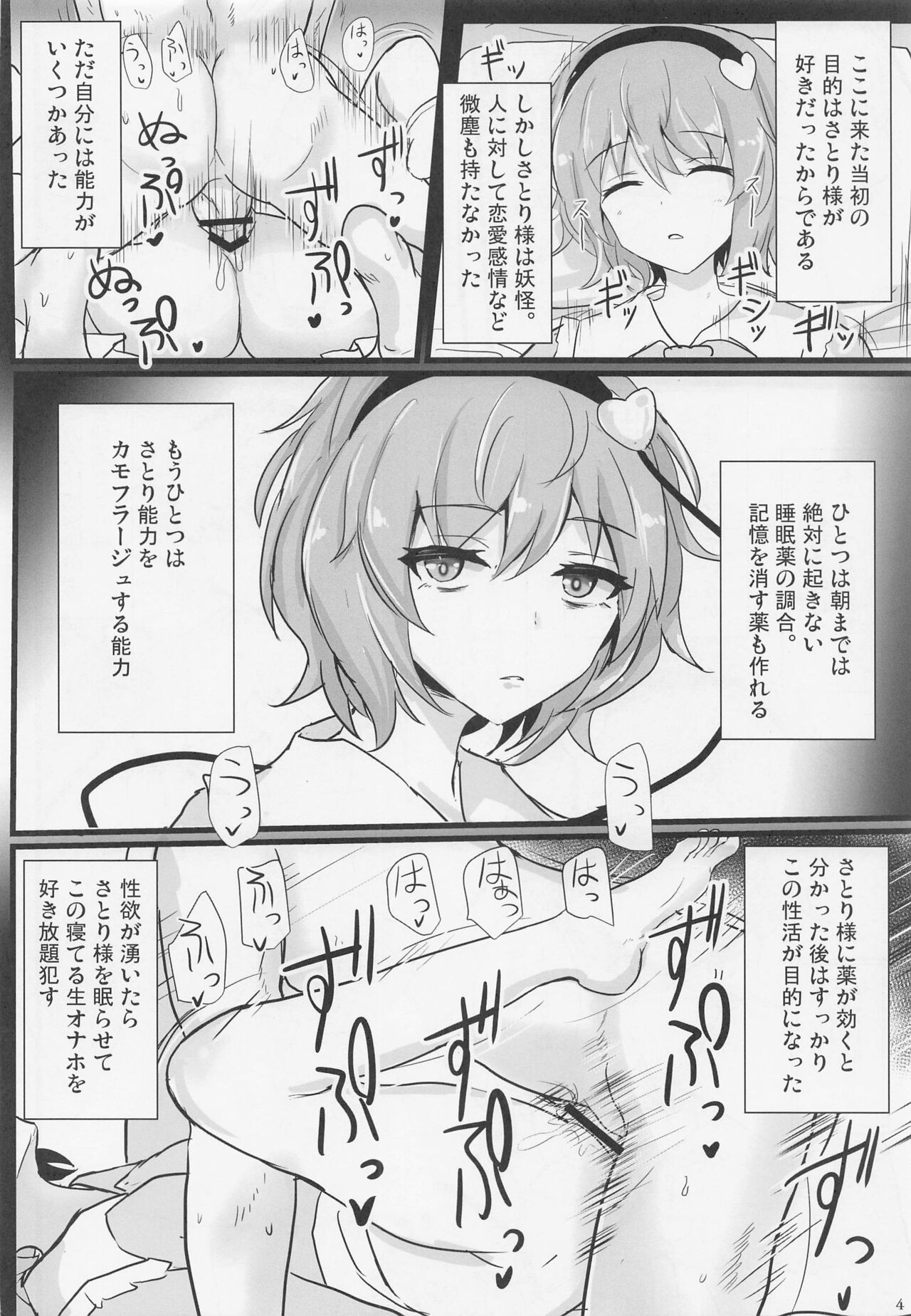 Chireiden Suiminkan Kiroku vol. 1 page 3 full