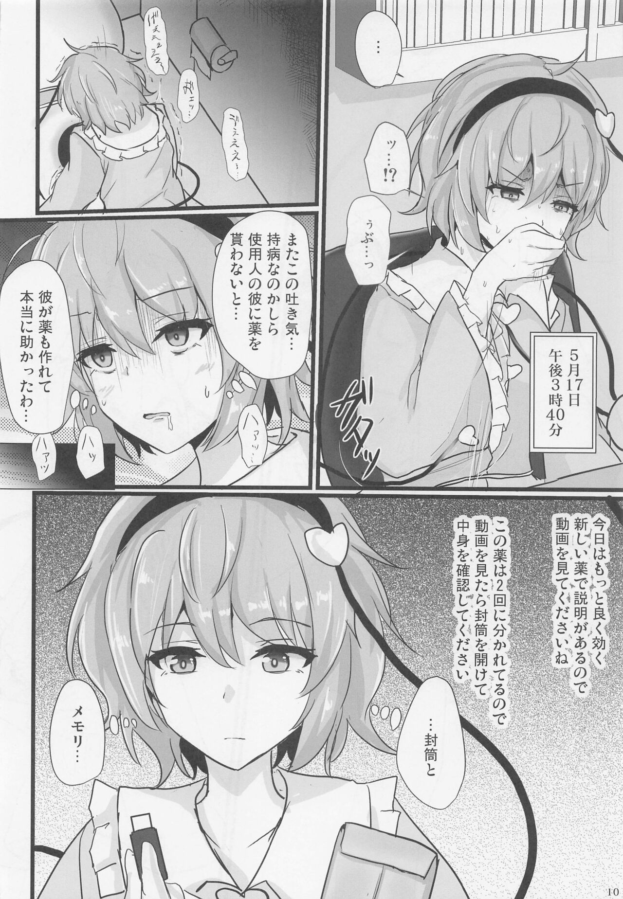Chireiden Suiminkan Kiroku vol. 1 page 9 full