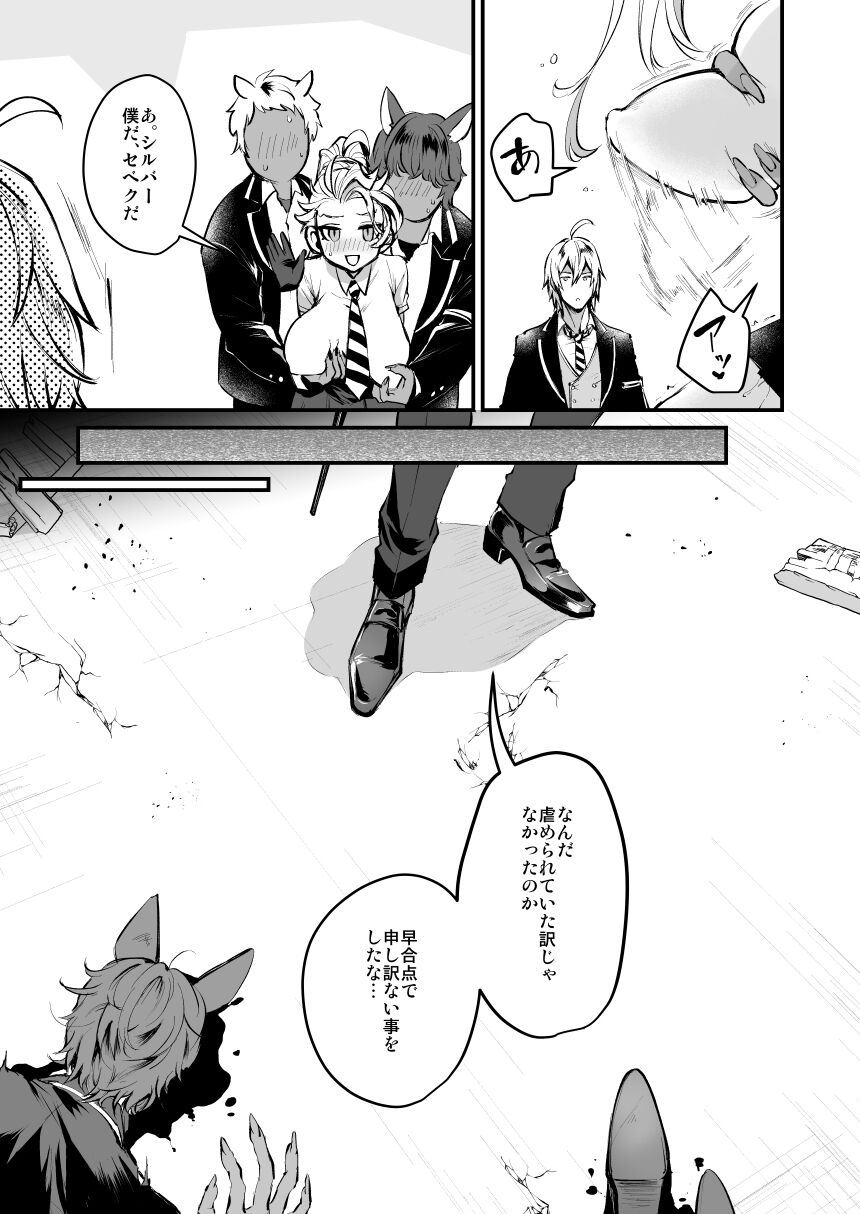 SilSebe Nakayoku Naritai Hen page 2 full
