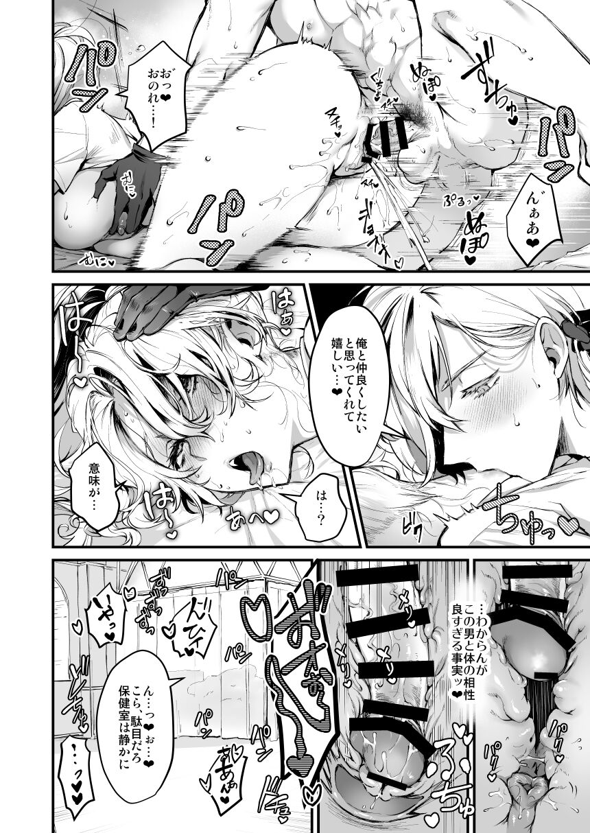 SilSebe Nakayoku Naritai Hen page 5 full
