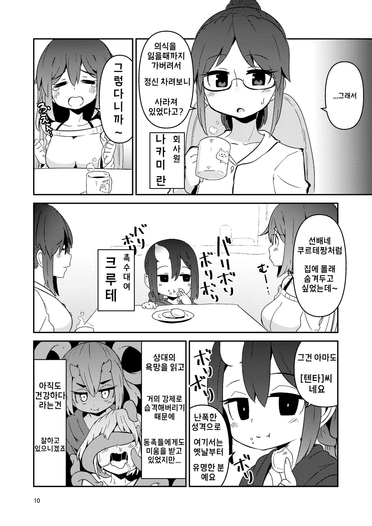 Shokushu Uri no Cult 3 | 촉수 판매의 크루테 3 page 10 full