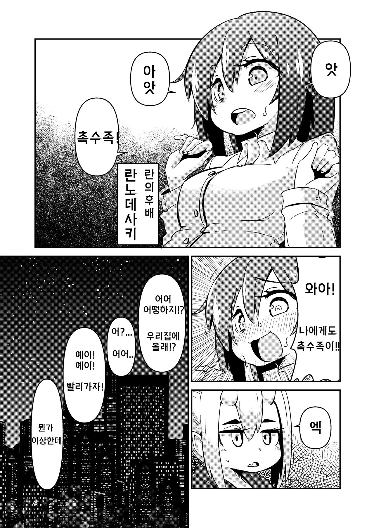 Shokushu Uri no Cult 3 | 촉수 판매의 크루테 3 page 4 full