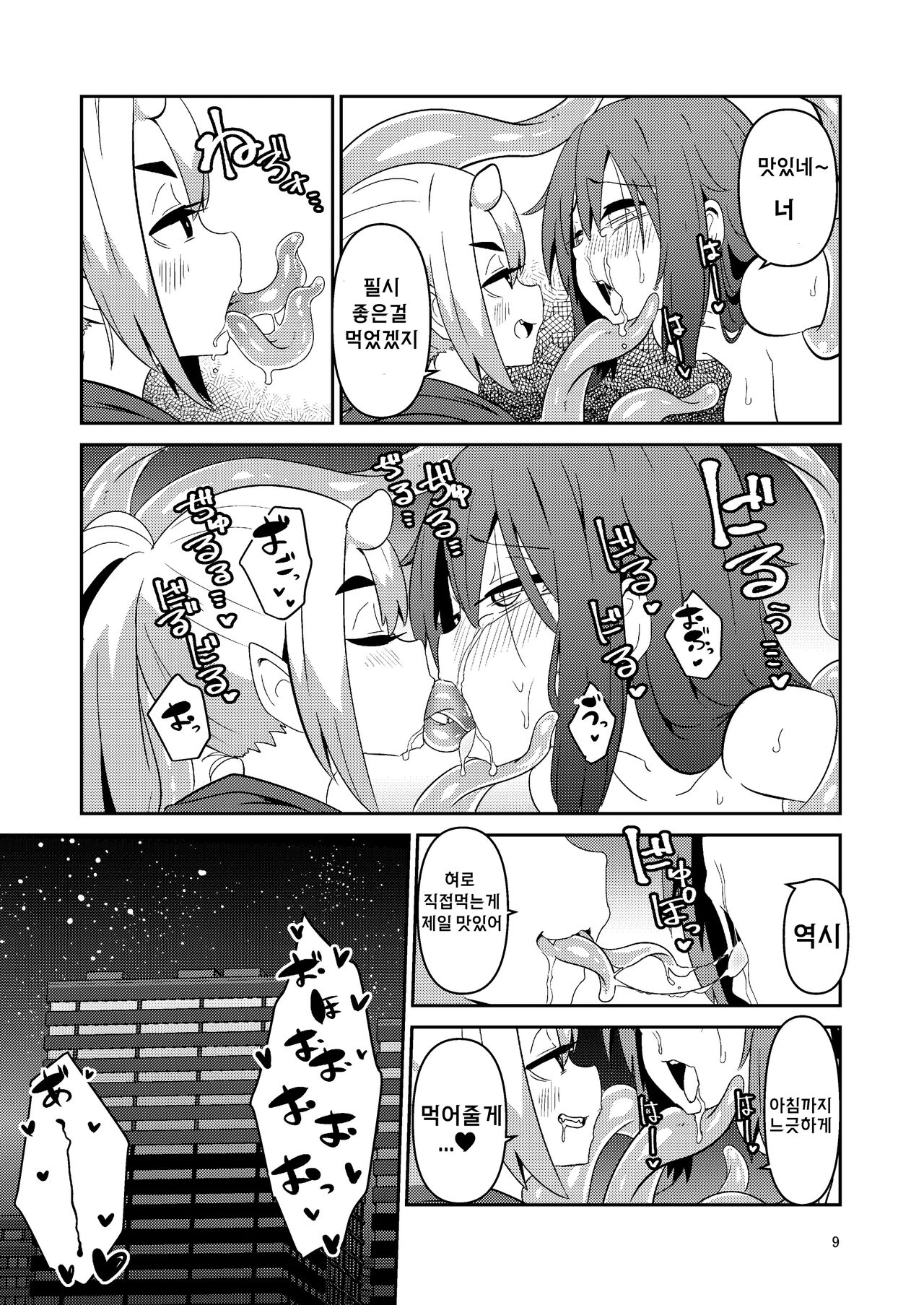 Shokushu Uri no Cult 3 | 촉수 판매의 크루테 3 page 9 full