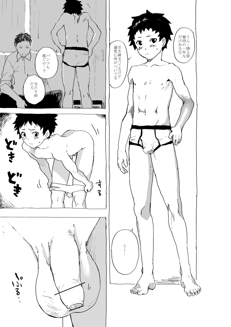 Genki shonen to sensei no ero manga page 4 full