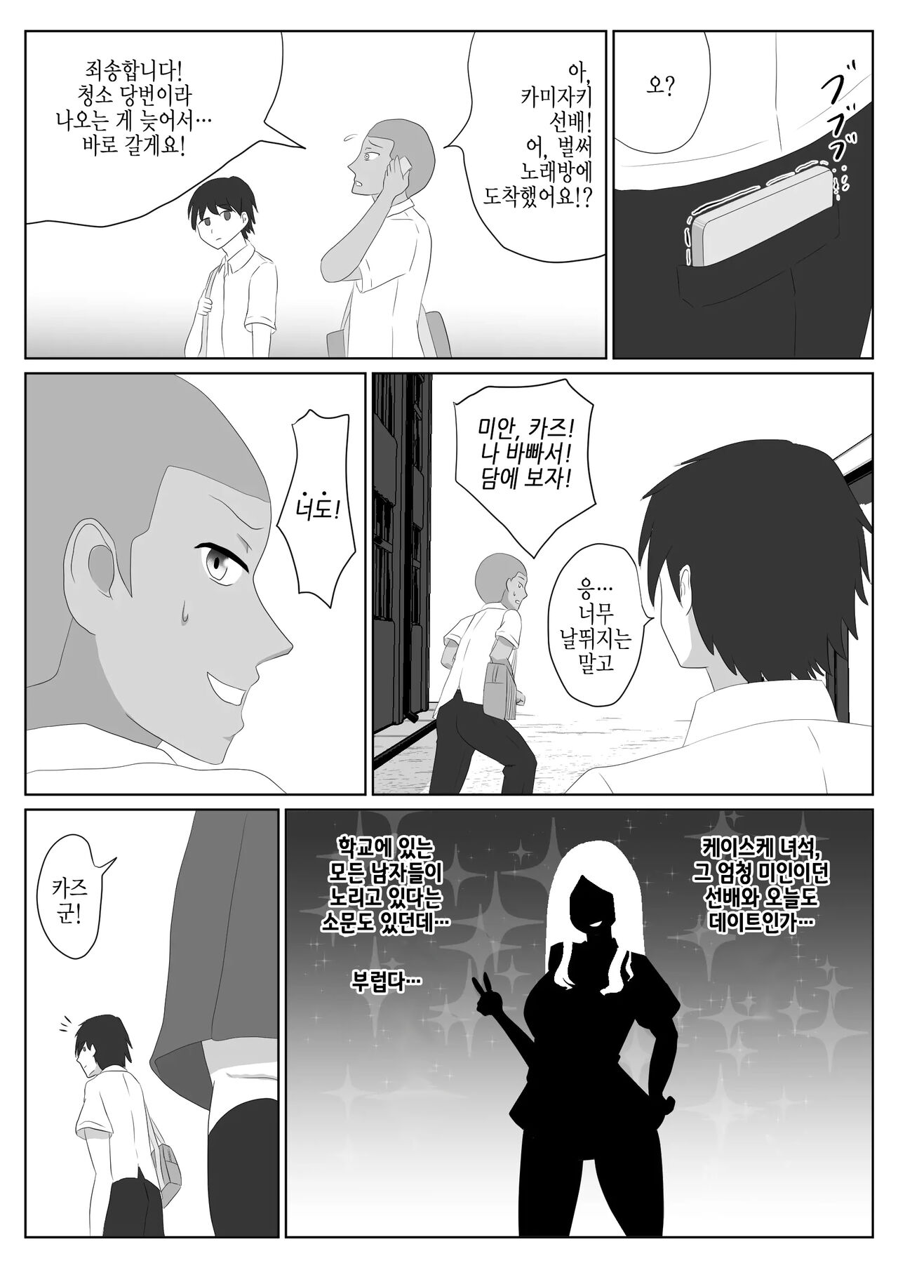 Miteru dake | 보기만 할 뿐 page 3 full
