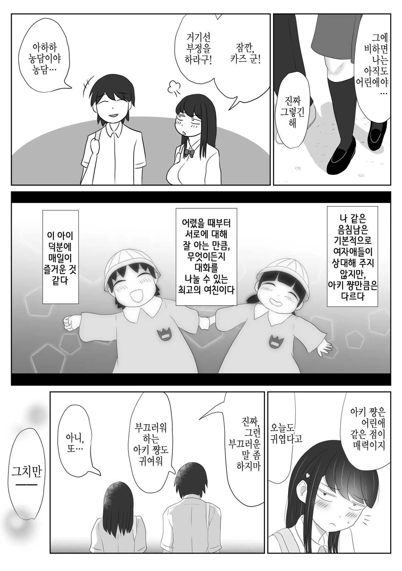 Miteru dake | 보기만 할 뿐 page 5 full