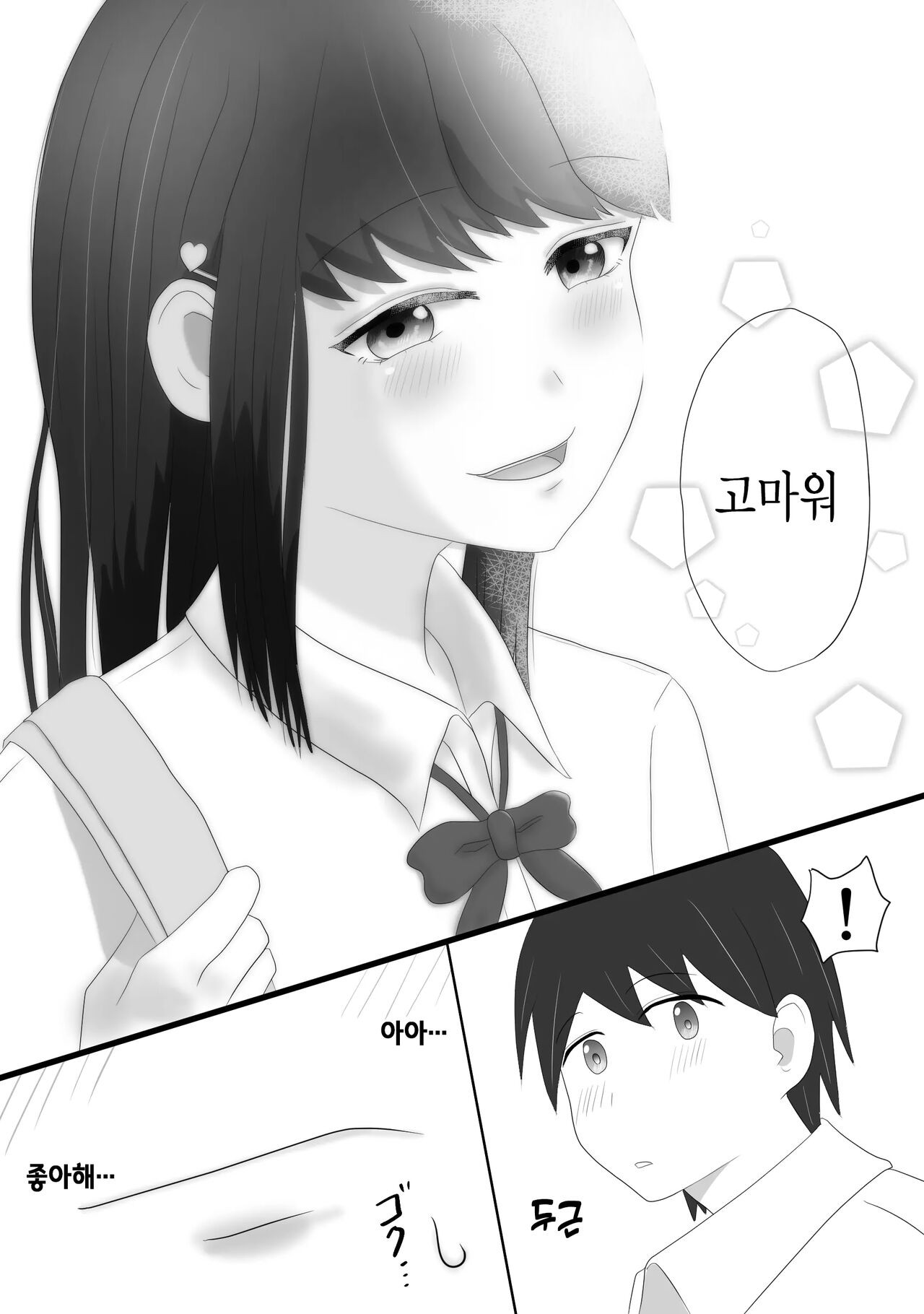 Miteru dake | 보기만 할 뿐 page 6 full