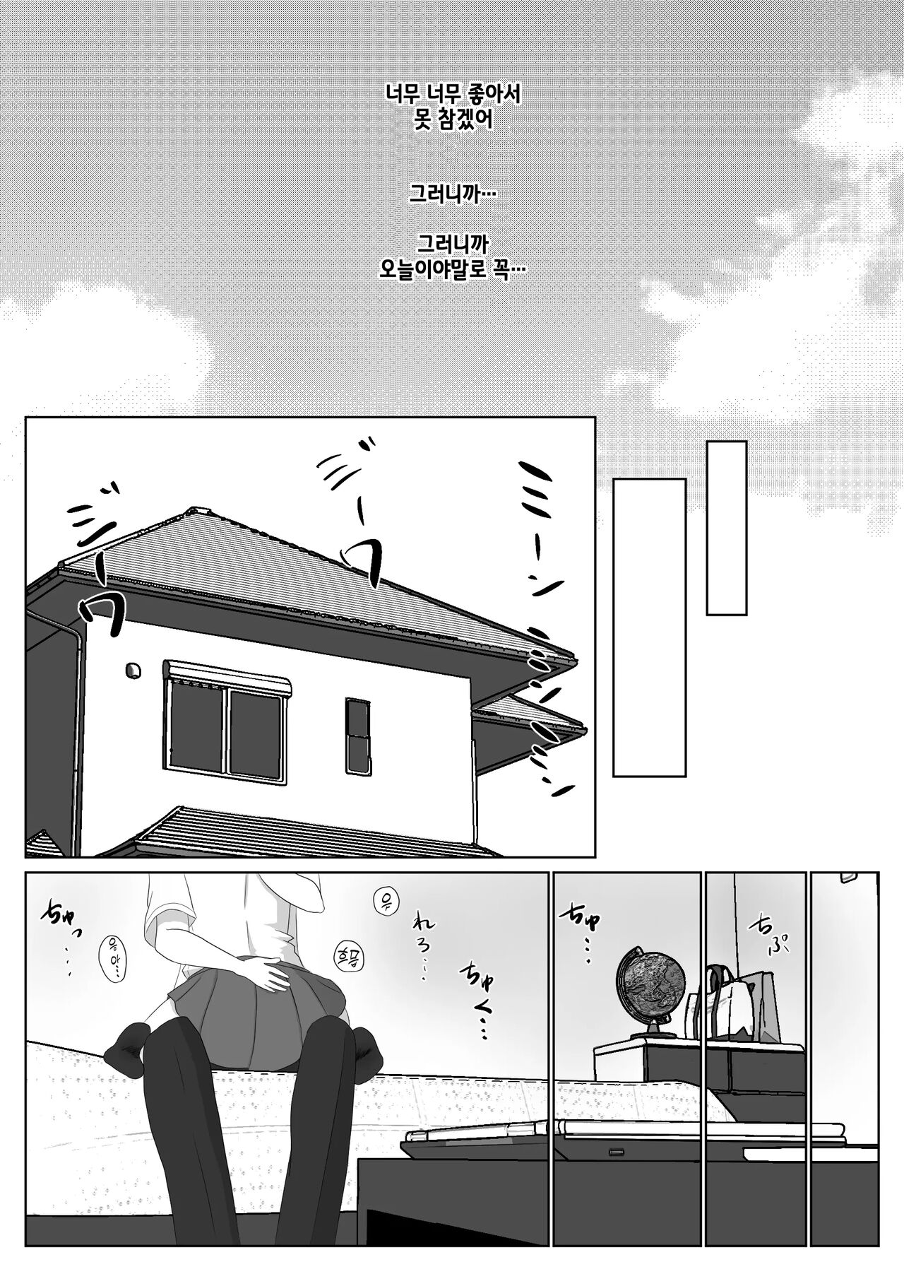 Miteru dake | 보기만 할 뿐 page 7 full