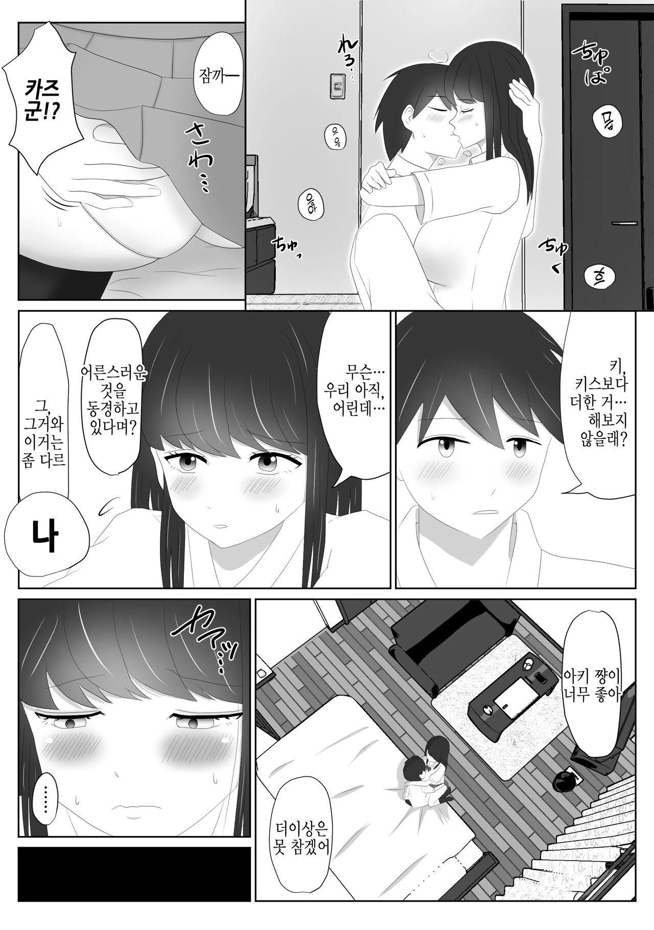Miteru dake | 보기만 할 뿐 page 8 full