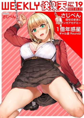 WEEKLY Kairakuten 2022 No.19 cover