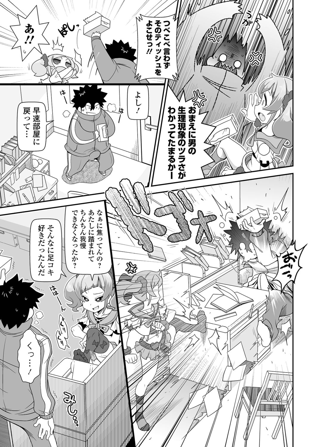 Bitch Girls Izumi Comics Half Series 029 page 5 full