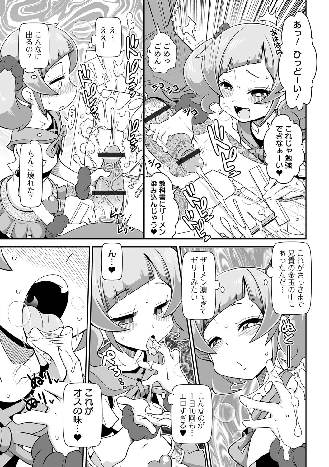Bitch Girls Izumi Comics Half Series 029 page 7 full