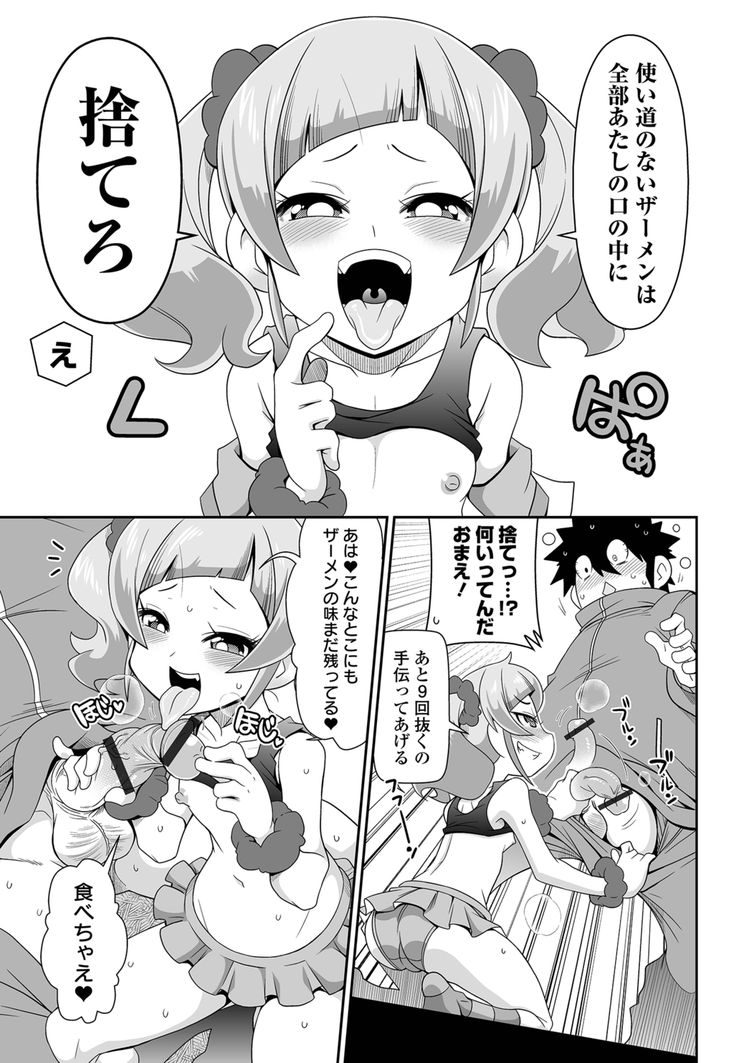 Bitch Girls Izumi Comics Half Series 029 page 9 full