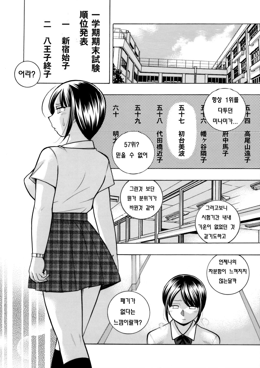 Yuutousei Minami ~Onna Kyoushi Reiko 2~ Ch. 7 page 2 full