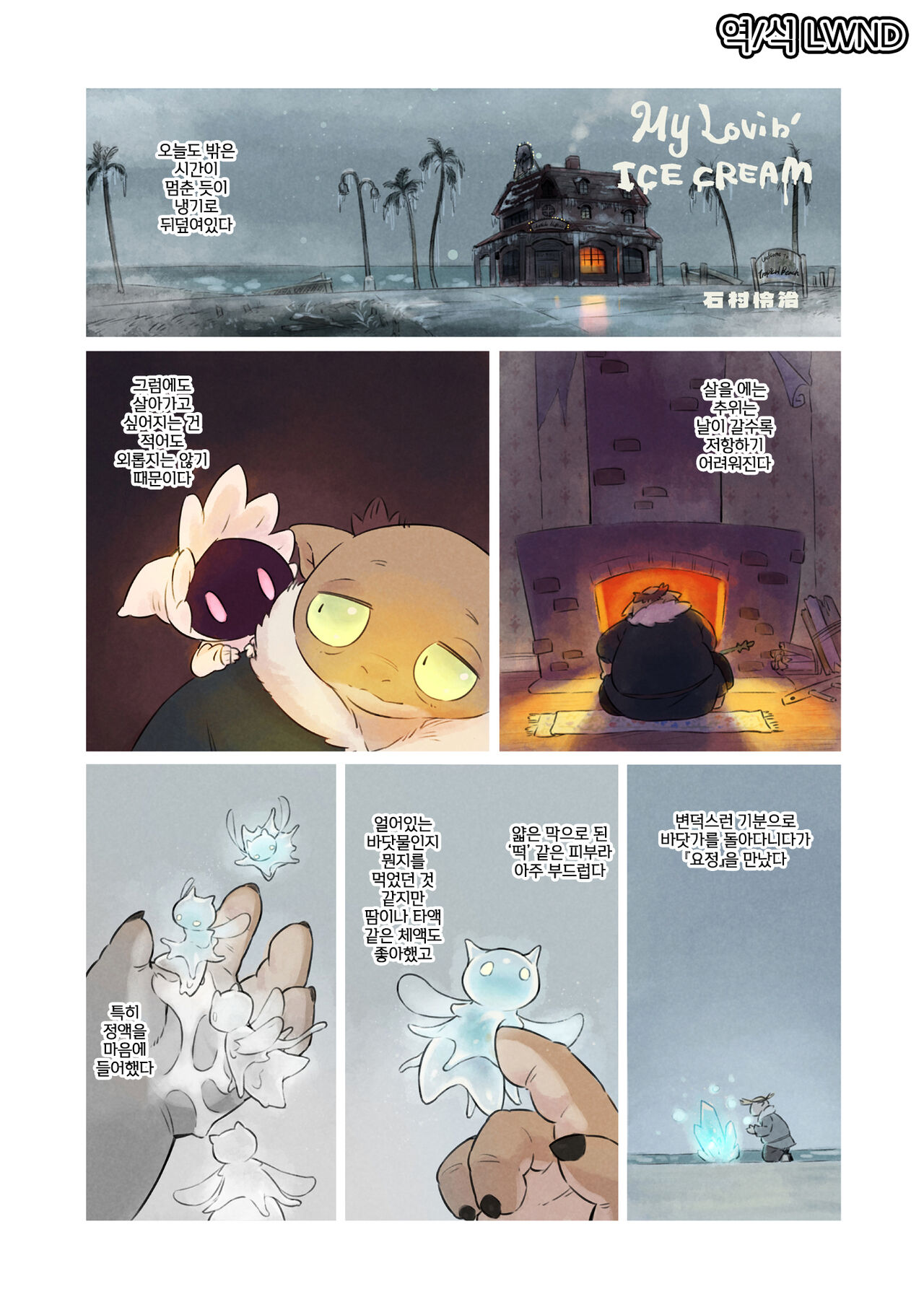 My Lovin ICE CREAM page 2 full