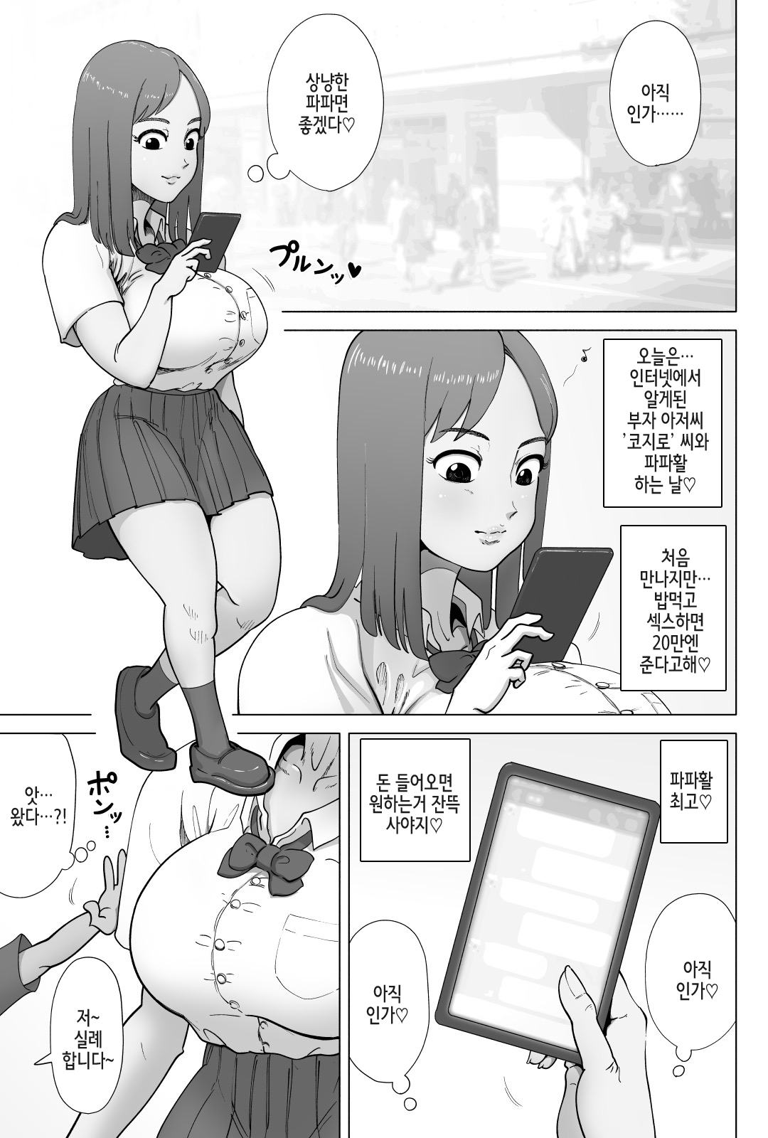 Papakatsu Shitetara Kusogaki no Pet ni Nacchatta Kyonyuu Gal page 3 full