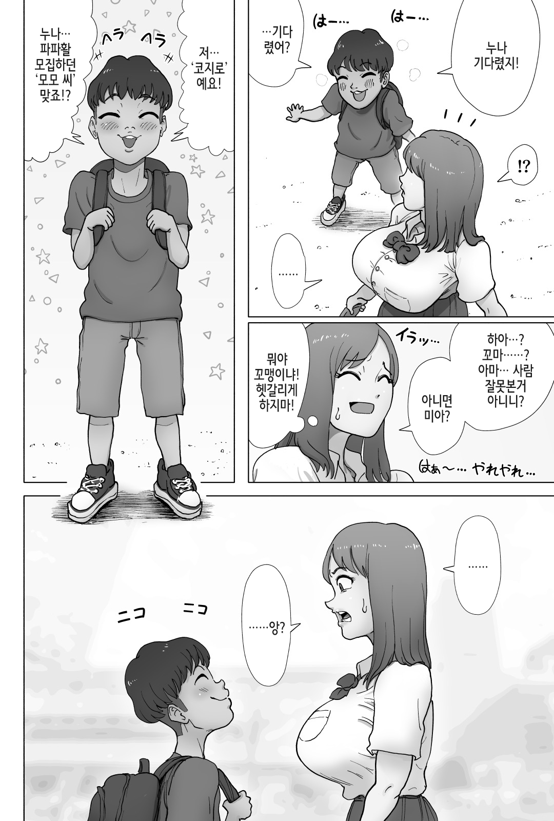 Papakatsu Shitetara Kusogaki no Pet ni Nacchatta Kyonyuu Gal page 4 full