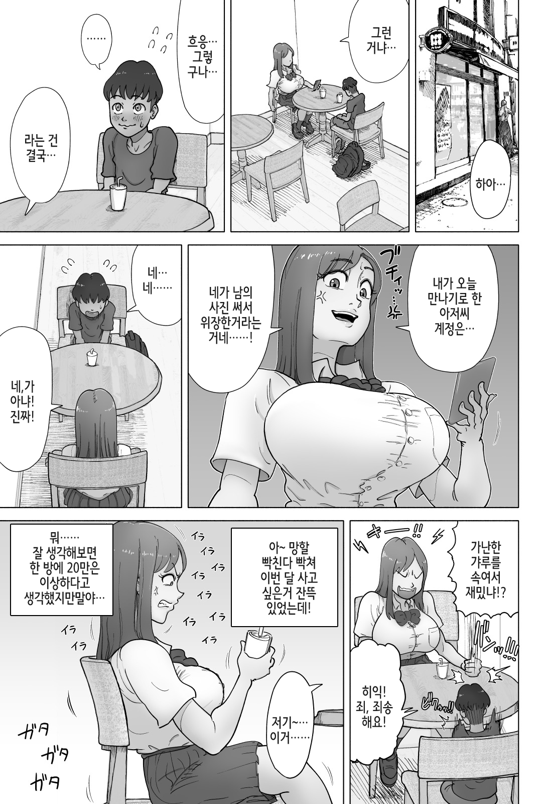 Papakatsu Shitetara Kusogaki no Pet ni Nacchatta Kyonyuu Gal page 5 full