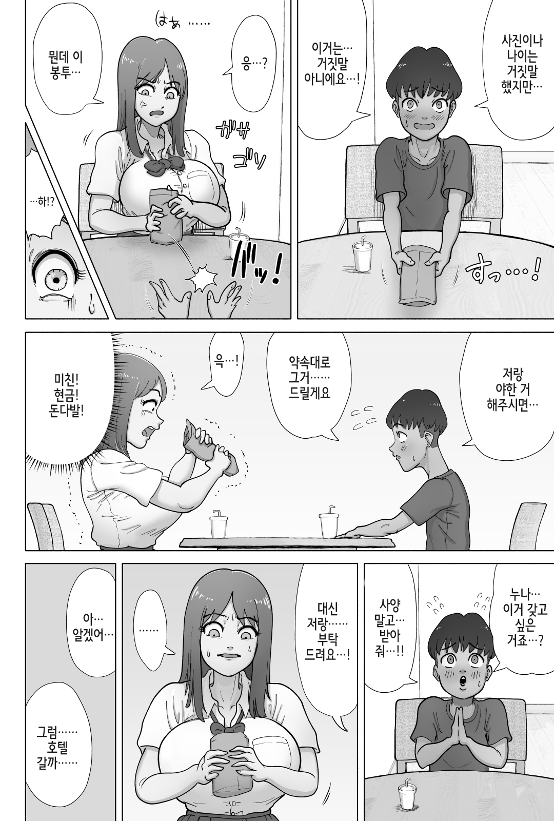Papakatsu Shitetara Kusogaki no Pet ni Nacchatta Kyonyuu Gal page 6 full