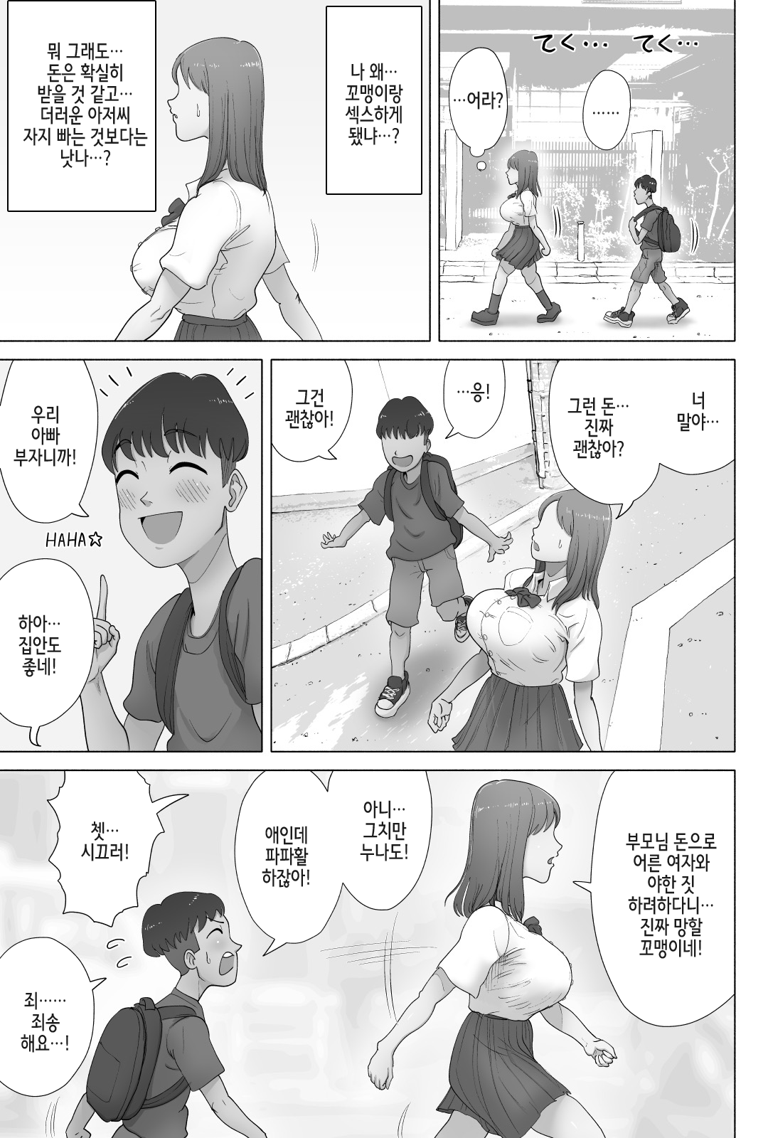 Papakatsu Shitetara Kusogaki no Pet ni Nacchatta Kyonyuu Gal page 7 full