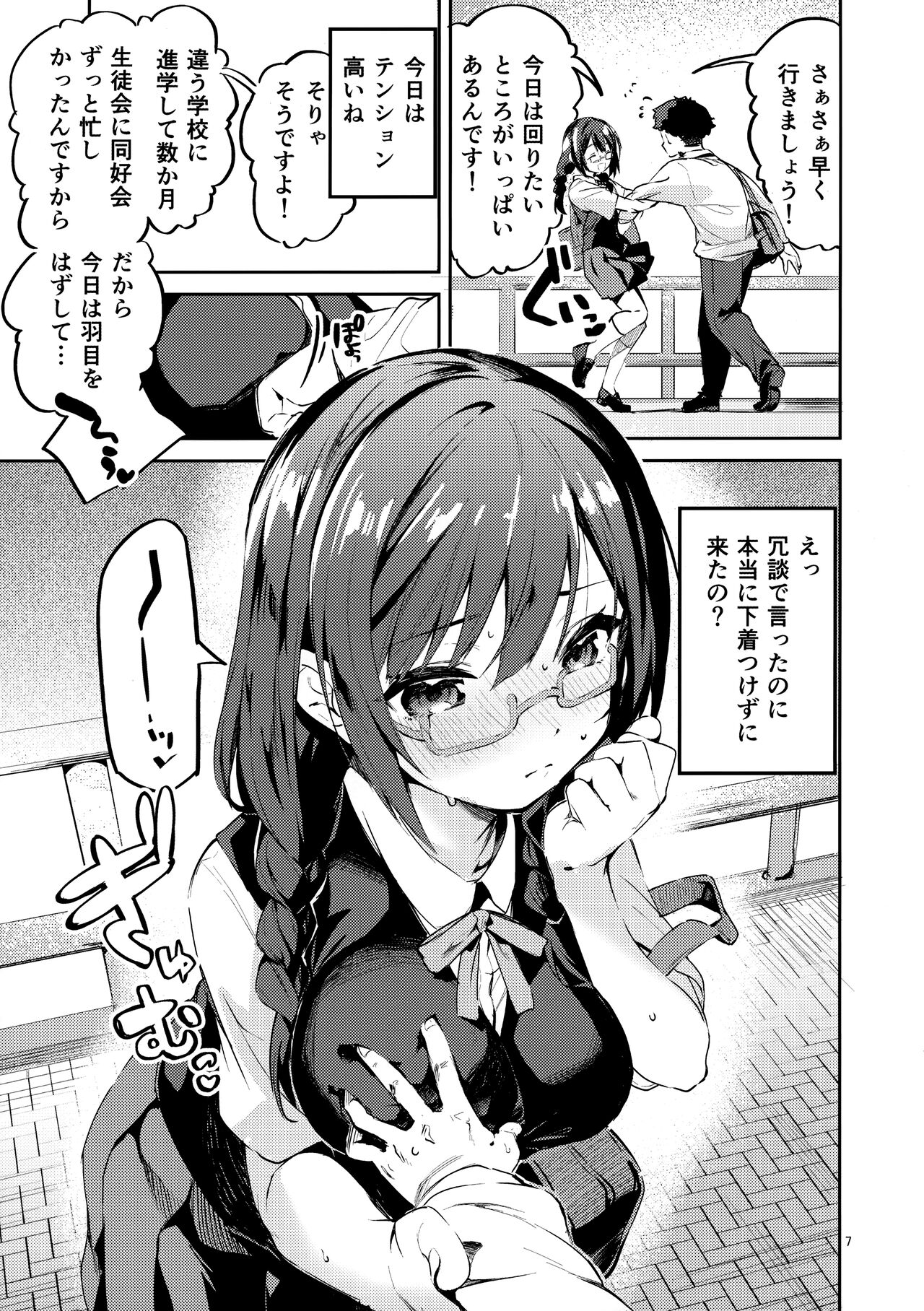 Daisuki Kinshi page 6 full