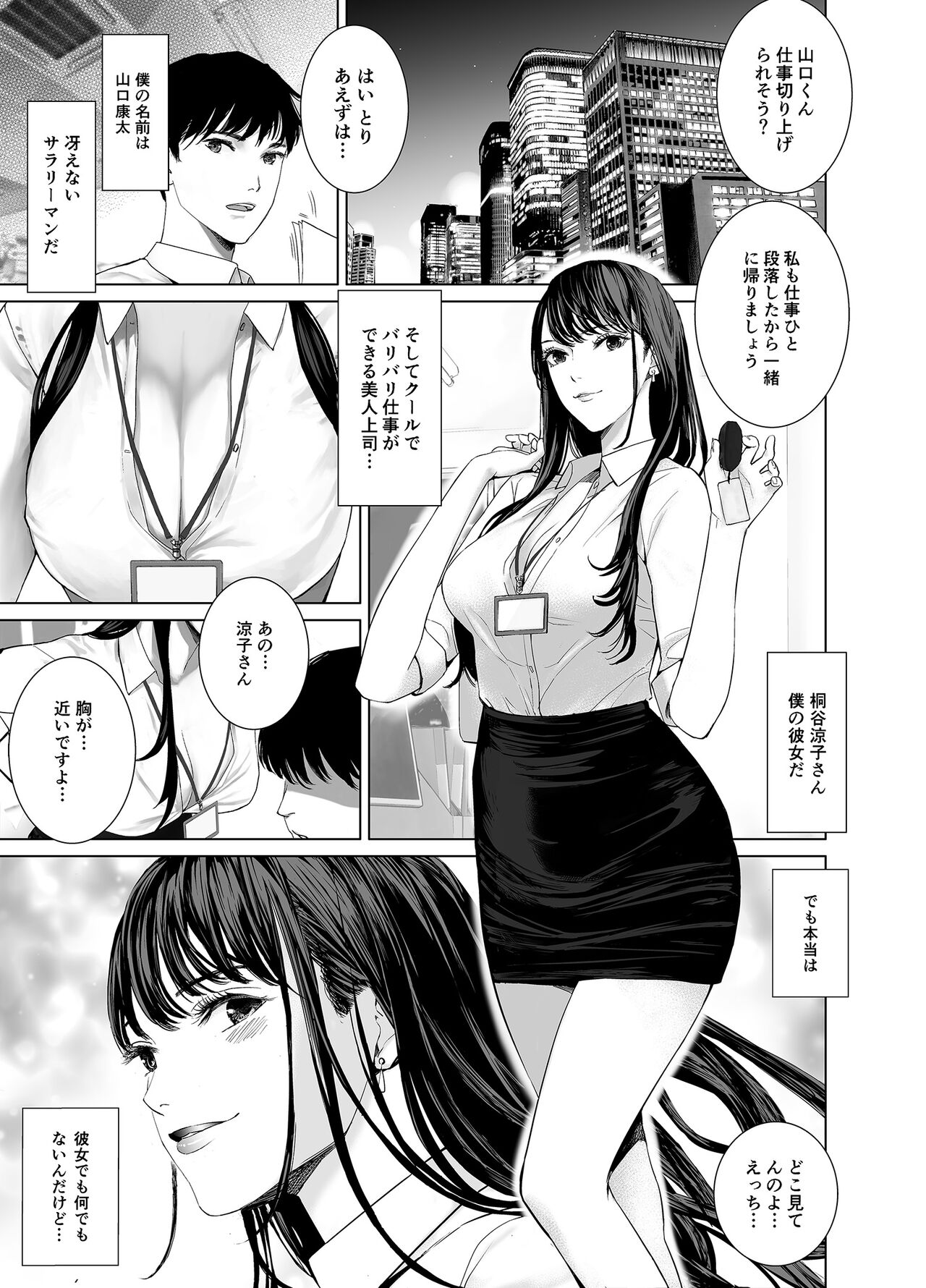 冴えない後輩は美人OLと一つになる page 2 full