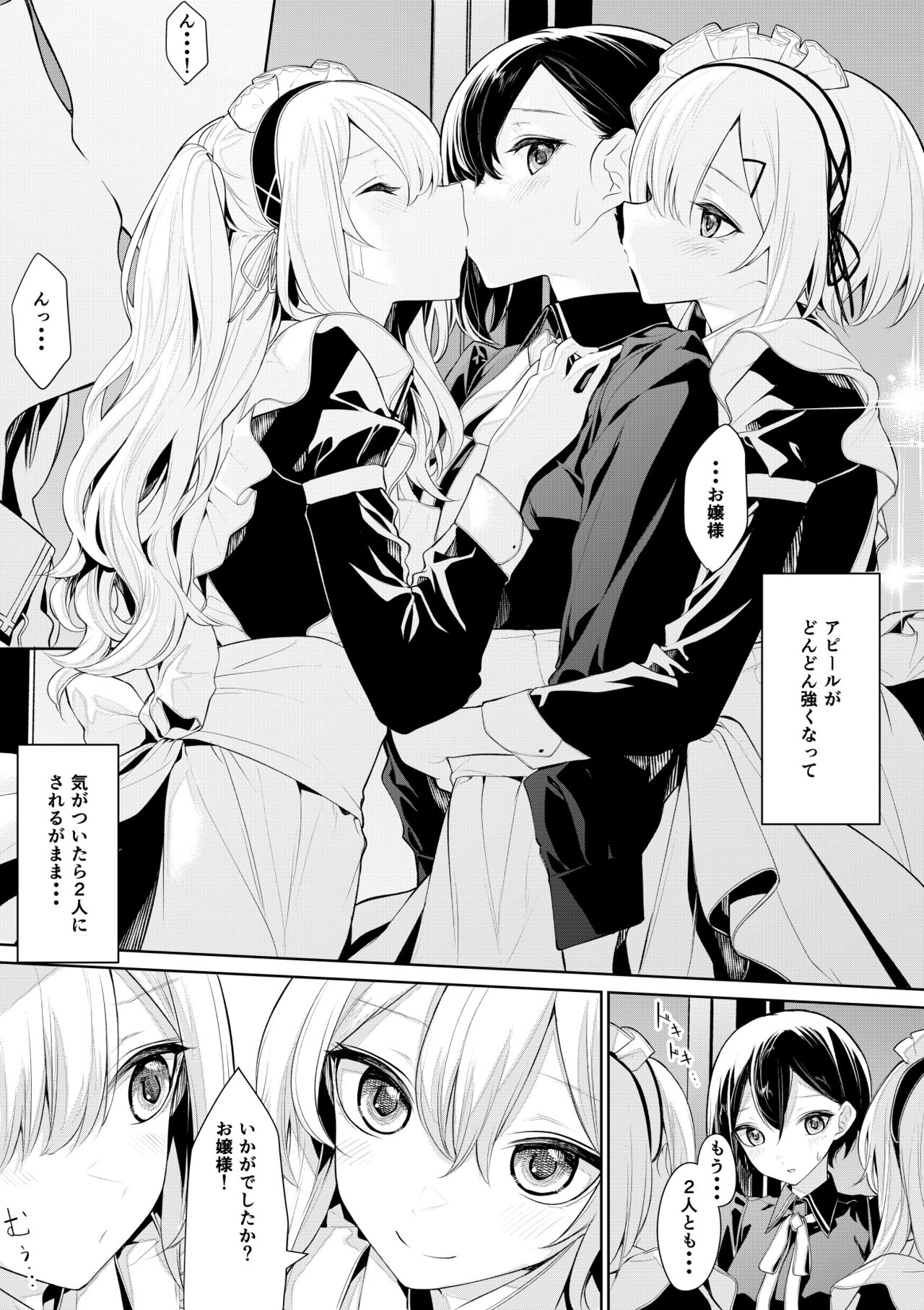 Ojou-sama o Iyashitai Futago Maid-san page 3 full